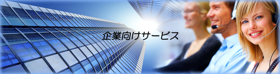 ��ƌ����T�[�r�X